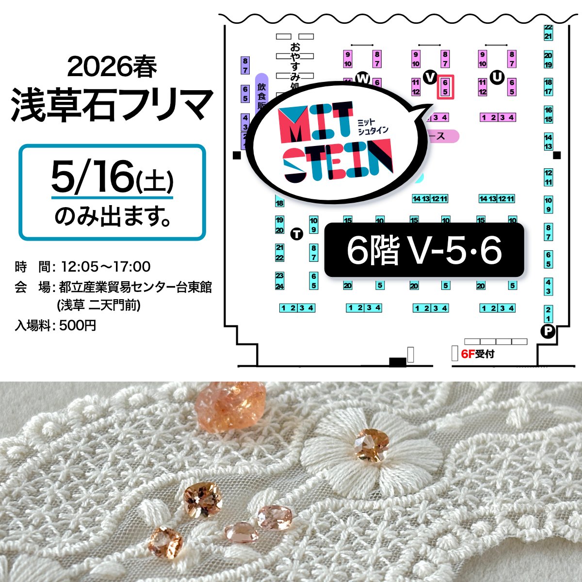 mit Stein @5/16浅草石フリマ6階V-5•6 tweet media