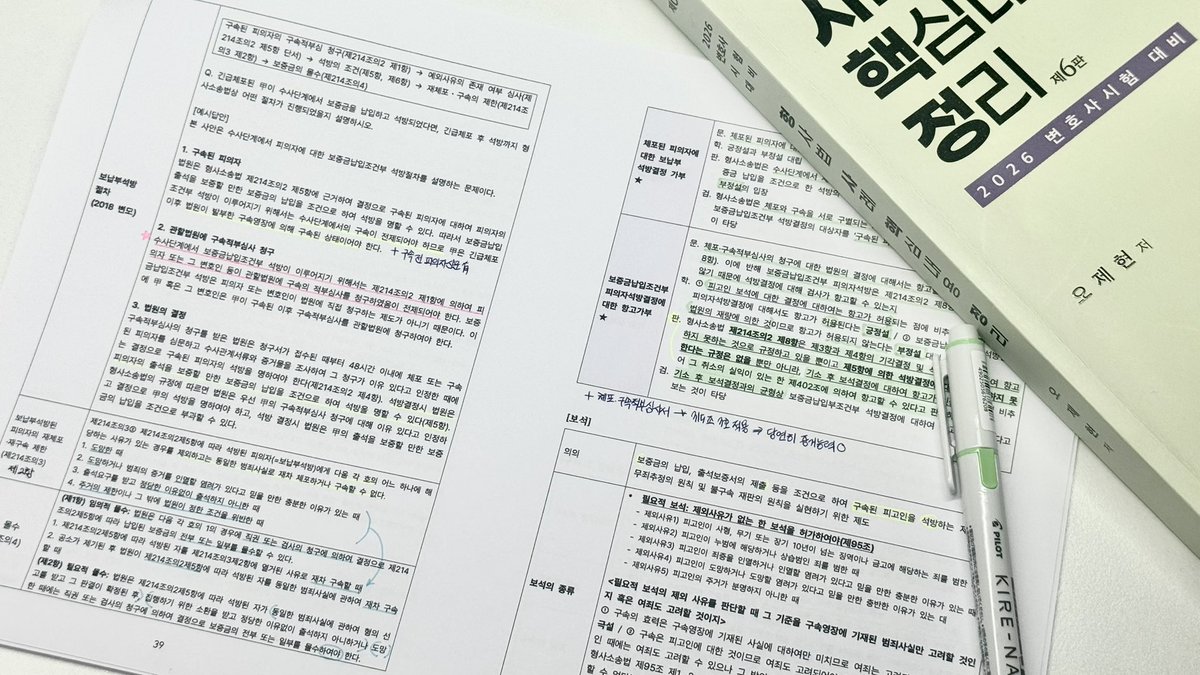 fogstudy's tweet photo. 2-1 미친 시험범위 때문에 역대급 시험기간 견디는중
미리 과목별로 찌���시 정리해둔건 잘했는데 1주전까지 아직도 완성안된 것도 있고(민소)…형소는 찌라시만 60쪽이라 이제 암기로 불태워야함
늘 하는 다짐이지만 지금 할 수 있는 최선을 다 하자! https://t.co/V7BYhZLsEn