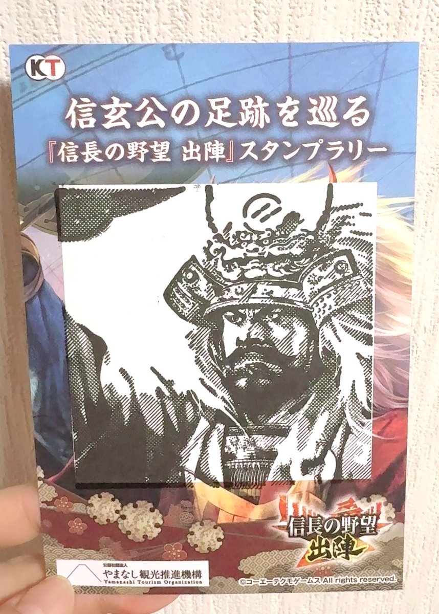 武田八幡宮 で、『信長の野望 出陣』“信玄公の足跡を巡るスタンプ