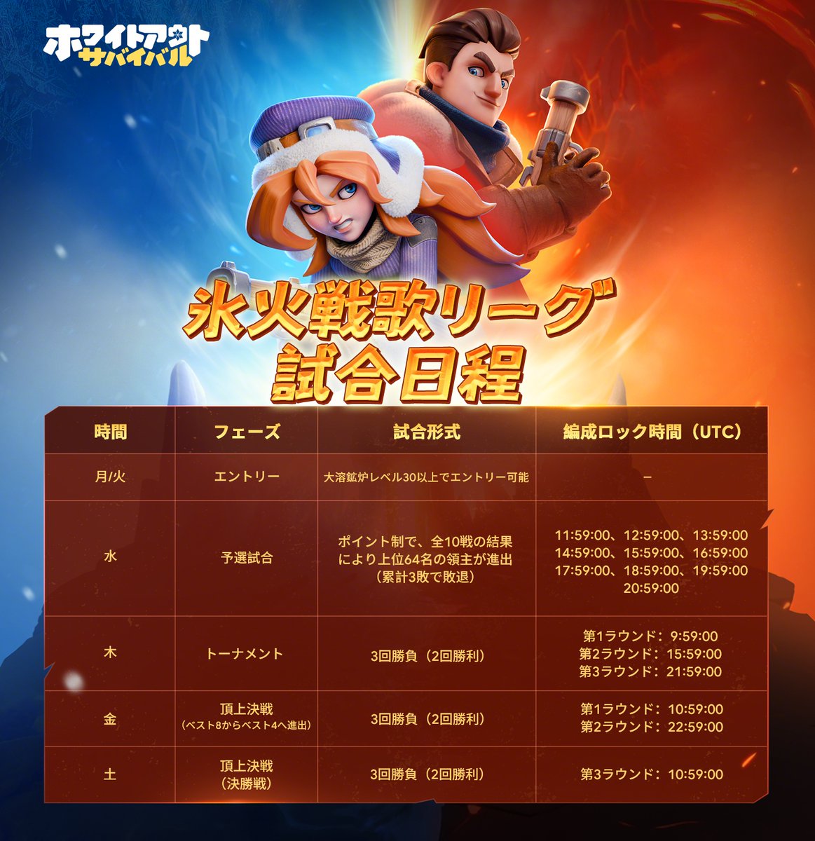 ホワイトアウト・サバイバル (ホワサバ）【公式】 tweet media