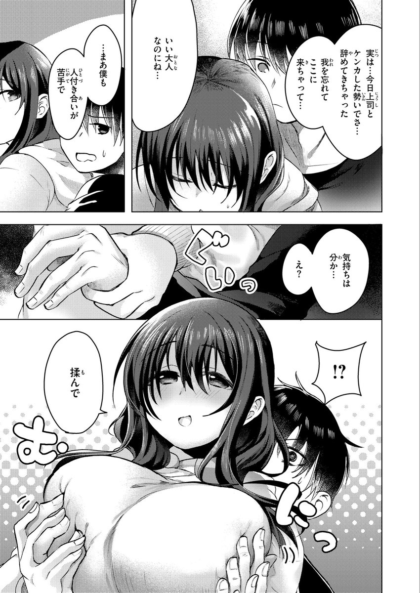 乾くまでのあいだに(おしゃかな)｜無料エロ漫画試し読み