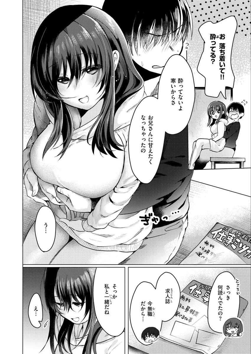 乾くまでのあいだに(おしゃかな)｜無料エロ漫画試し読み