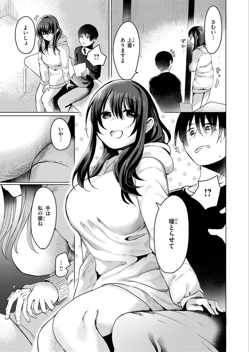 乾くまでのあいだに(おしゃかな)｜無料エロ漫画試し読み