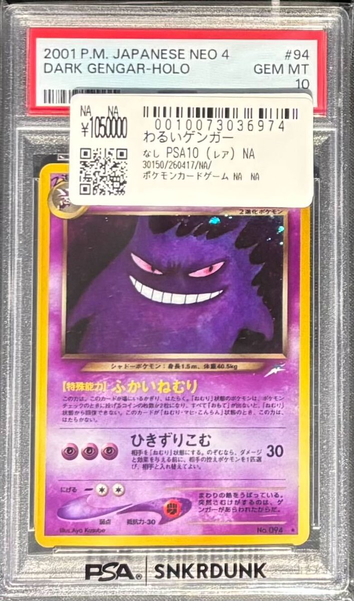 📢＃スニダン 入荷情報📢 ＃ポケカ ＃PSA10 入荷致しました✨ 旧裏の