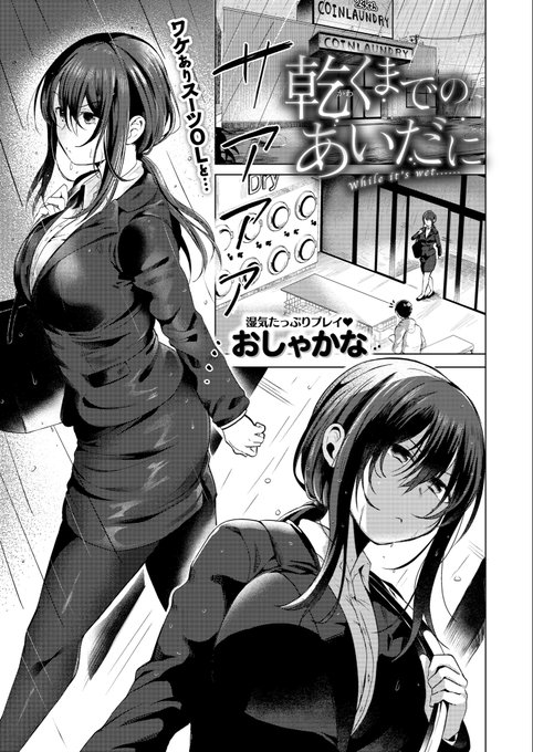 雨の中、コインランドリーで一人洗濯をしているとずぶ濡れの女が入ってきて…(1/3) 