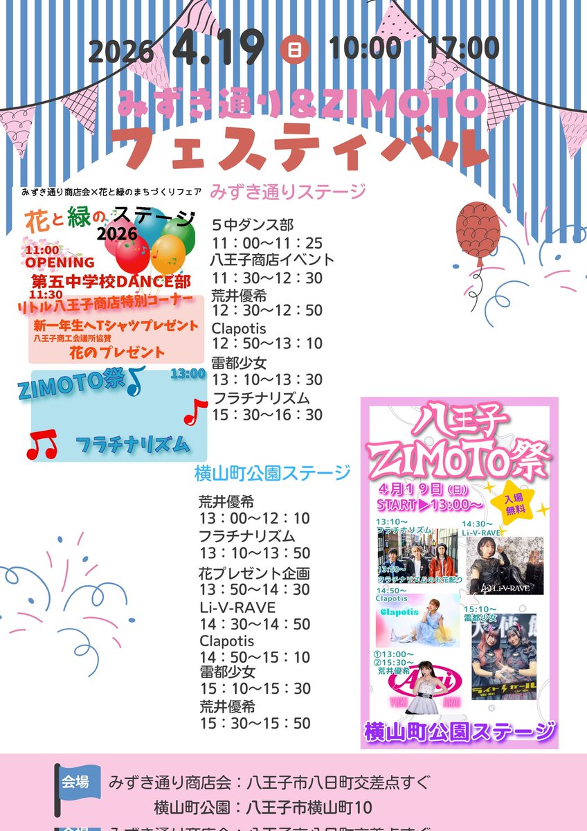 ZIMOTOMATSURI's tweet photo. 明後日開催！
みずき通りフェスとの共催👍

日程：2026年4月19日(日)  
■会場：みずき通り商店会&amp;横山町公園
■公演名：みずき通り商店会フェス＆ZIMOTO祭
■時間：開演 11:00 終演 16:00 
■出演：荒井優希 / 雷都少女 /Clapotis/Li-V-RAVE
■フラチナリズム
■料金：観覧無料 https://t.co/b99ydKcsqQ