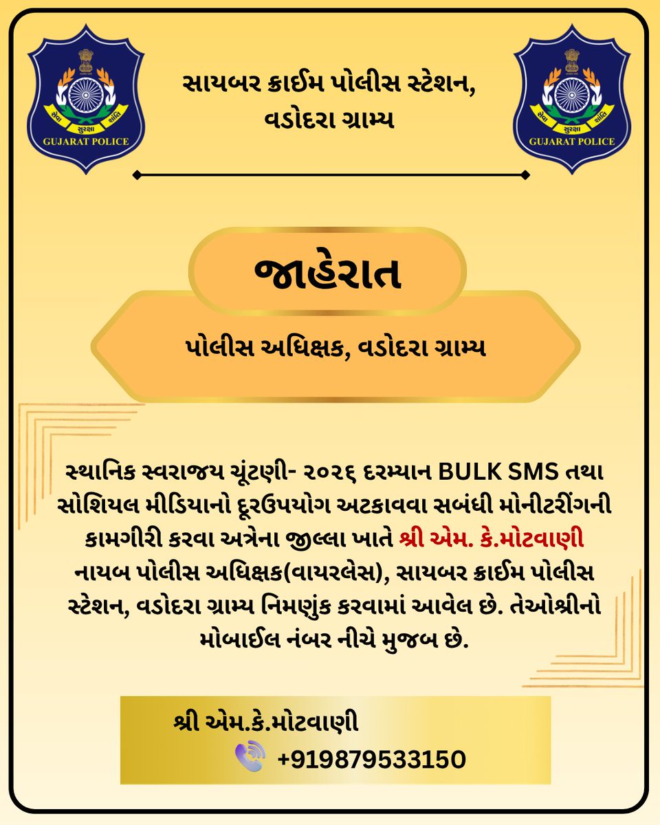 Cyber Crime Police Station-Vadodara Range tweet media