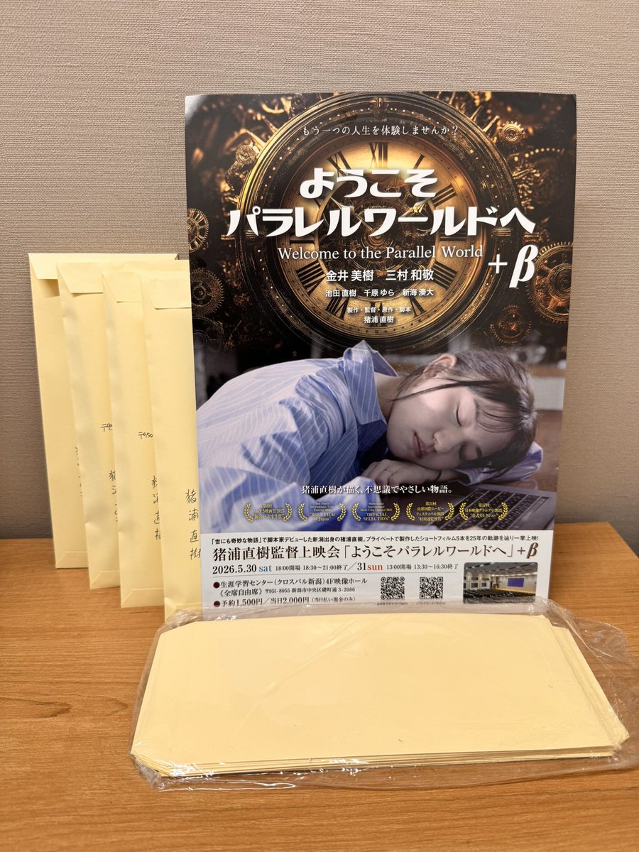 本日より、友人・知人にチラシを送る作戦、開始です。

wellcomepararellworldbeta.peatix.com

#ようこそパラレルワールドへ＋β