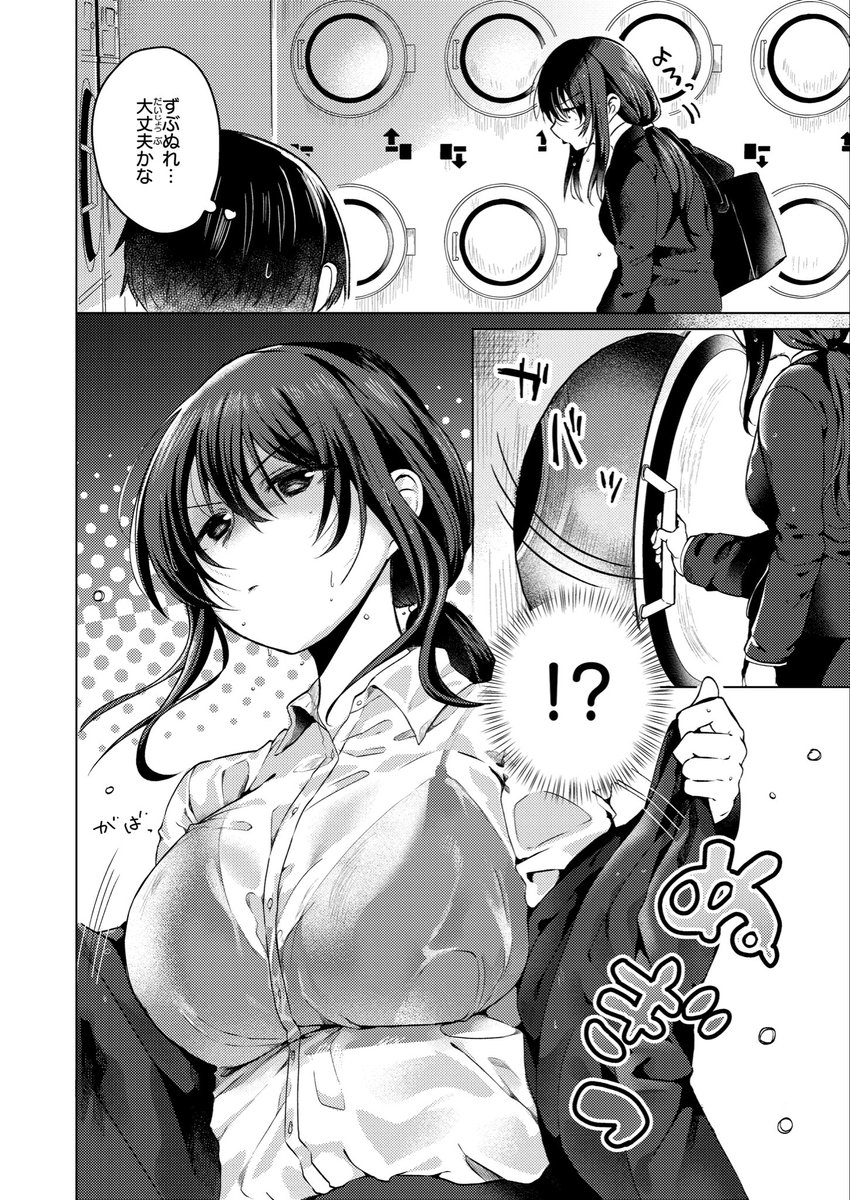 乾くまでのあいだに(おしゃかな)｜無料エロ漫画試し読み