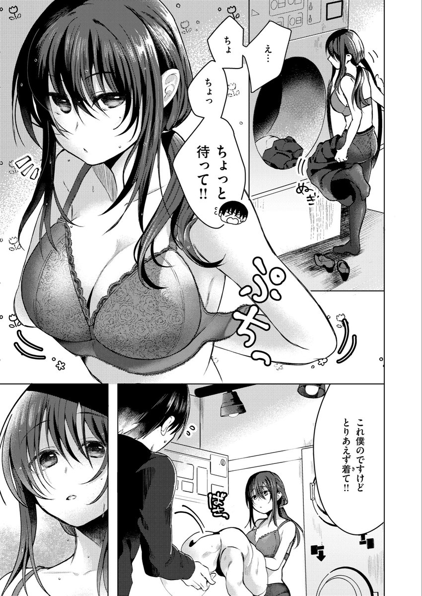 乾くまでのあいだに(おしゃかな)｜無料エロ漫画試し読み