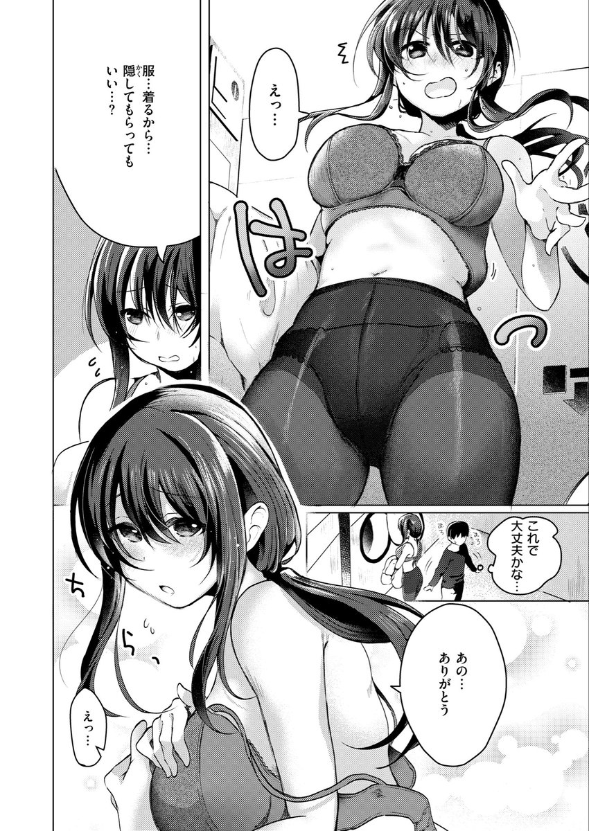 乾くまでのあいだに(おしゃかな)｜無料エロ漫画試し読み