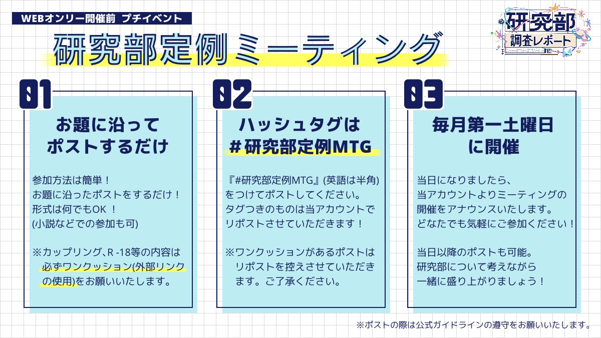 WEBオンリー『第2回 研究部調査レポート』 tweet media