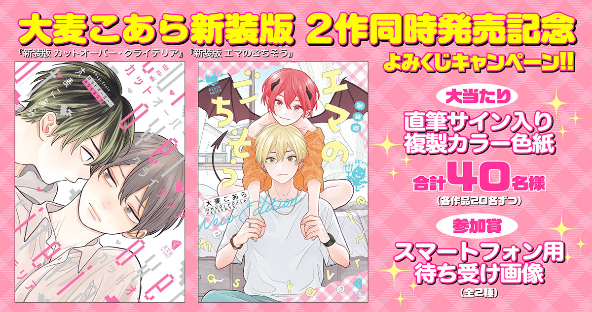 ミギノヤギ先生　たけくじ　直筆サイン入りキャンバスアート 大麦こあら 先生の 直筆サイン入り複製カラー色紙が当たる✨ 🎯よみ