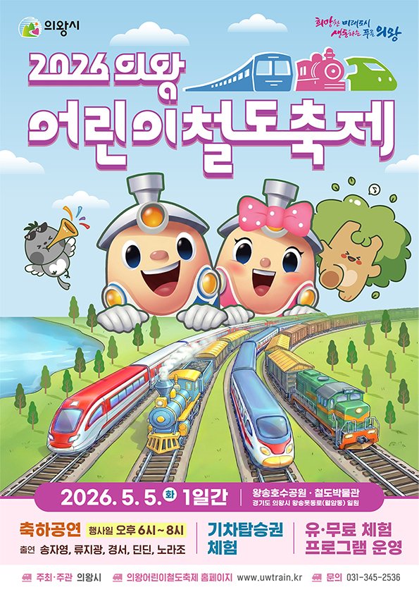 rail_planet's tweet photo. 레일플래닛에서는 다가오는 어린이날, 2026 의왕어린이철도축제에서 다음과 같이 판매행사와 체험 이벤트를 진행합니다.

회원 여러분의 많은 방문 부탁드립니다.

행사일시 
2026년 5월 5일(화)  10시 ~ 17시

행사장소
왕송호수공원 메인 행사장 https://t.co/pmy3LIDAL8