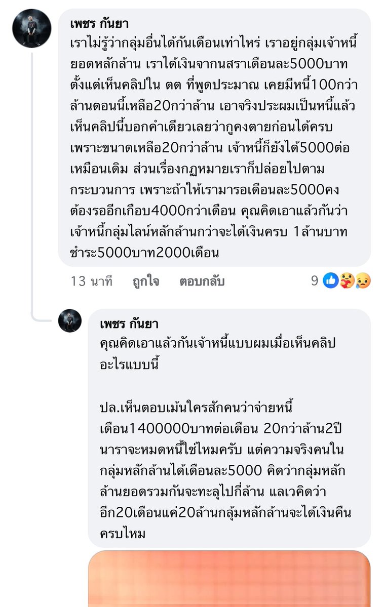 กุคิดมาตลอดเลยตอนเหนนาราใช้ชีวิตมีความสุขบอกทำงานมาเหนื่อย คือแบบ มึงไม่มีสิทธิ์มีความแม้แต่ 1 วินาทีด้วยซ้ำไหมวะ ในเมื่อเจ้าหนี้เขายังทุกข์อยู่ตลอดเวลาแบบนี้ ทุเรศอ่ะ