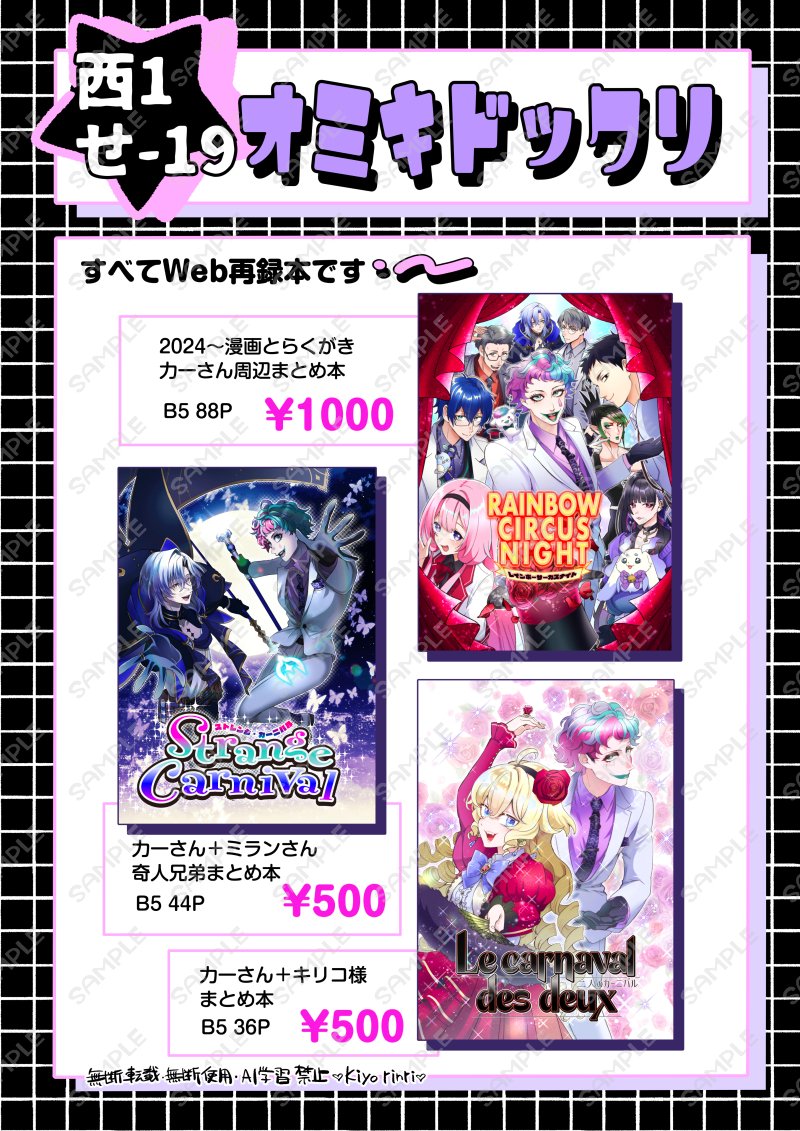 #にじそうさく11 
当日のお品書きです!西1せ-19【オミキドックリ】にてスペースいただいてます…!
🤡🎈さん中心のweb再録漫画やイラストのまとめ本が3冊出ます!
ツリーに各本のサンプルあります(1/4) 