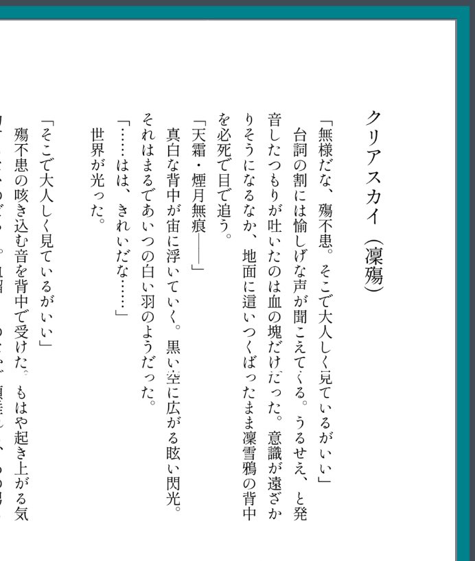 羽根❄️🪶5/17【雷鳴】C03a tweet media