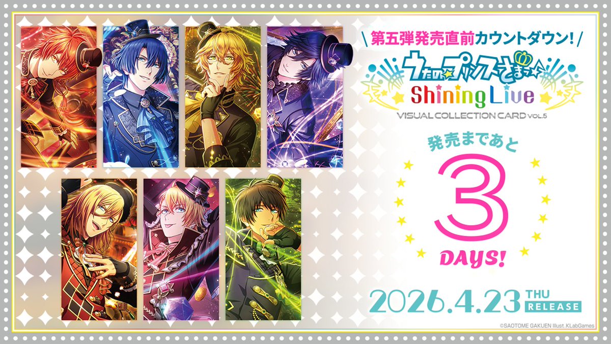 CARD】「うたの☆プリンスさまっ♪ Shining Live ビジュアル