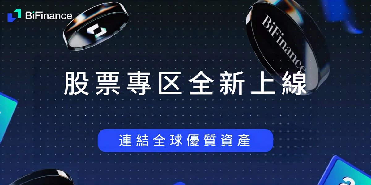 BiFinance幣匯中文 tweet media