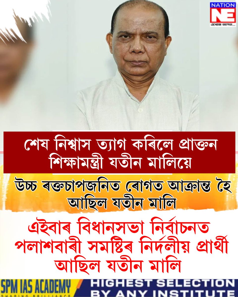 NationNEassam's tweet photo. https://t.co/p13kyF43Bk