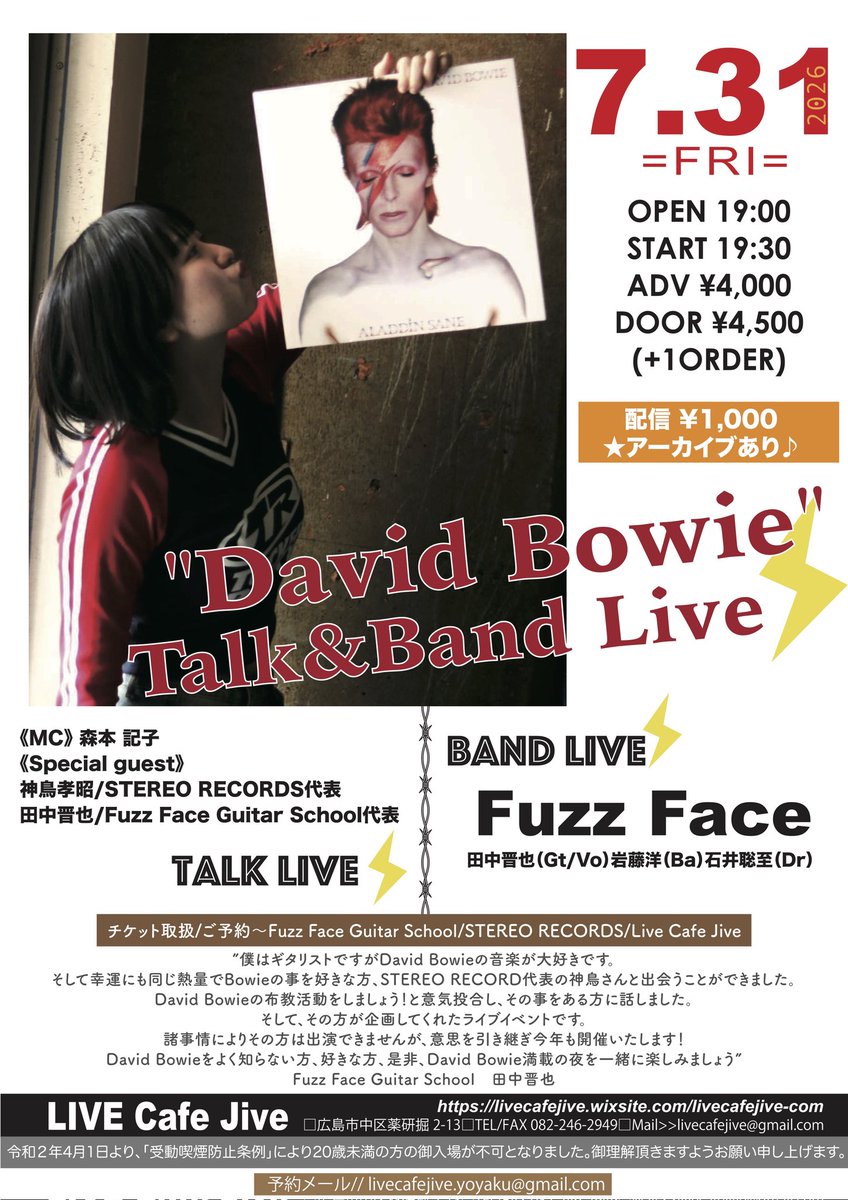 fuzzfaceguitars's tweet photo. 今年も開催します⚡️
今年はイギーやルーリードも絡めます⚡️‼️ https://t.co/xYpuosmZwd