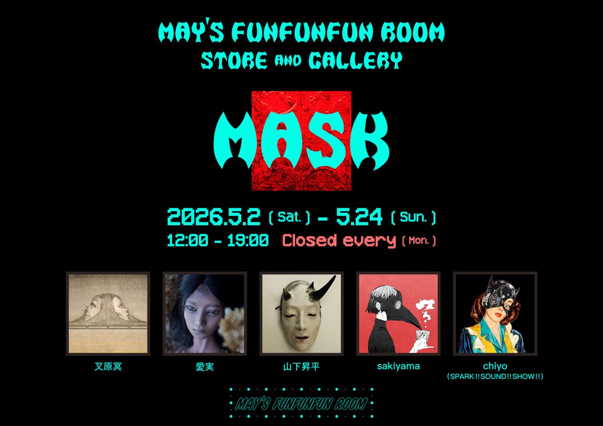 【 next exhibition 】

MAY'S FUNFUNFUN ROOMではSTORE &amp; GALLERYの第三形態を "MASK" と催し、開館当初から積み上げているFUNFUNFUN ROOMのコンテンツ、インスタレーションを 各アーティストの新作を融合させアップデートする形で展開致します。

日本画家 - 叉原冥、イラストレーター -