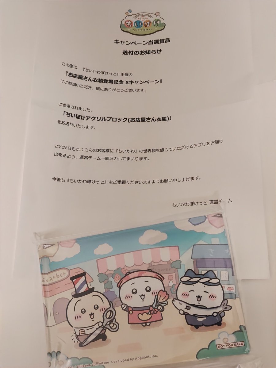 ちいぽけ アクリルブロック キャンペーン当選品 非売品 chiikawa ちいぽけ アクリルブロック キャンペーン当選品 非売品 chiikawa