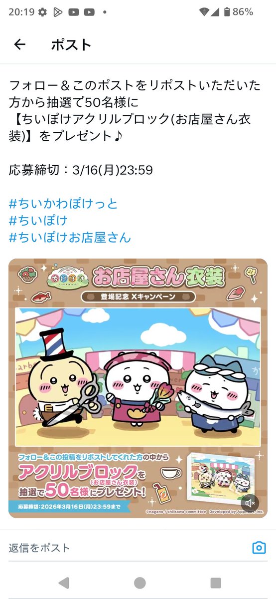 3月下旬に当選のDMがきてて、今日届いたー！ 憧れのちいぽけアクリル