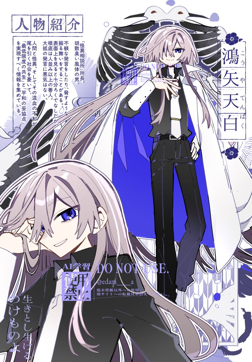 人物紹介③ #生きとし生けるのけものよ