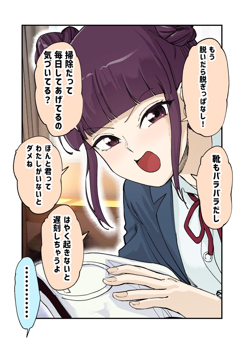 わたしがいないとだめね(1/2) 