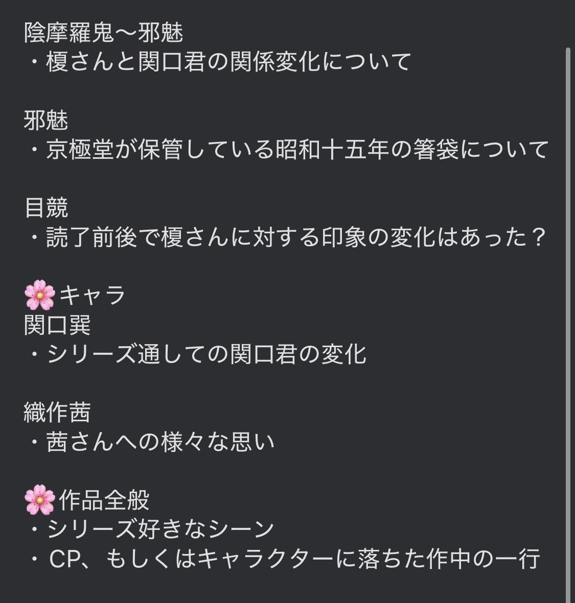 春のひゃっきスぺ〜ス🌸明日21時からです！　今回のトークテーマはこんな感じ🫶
マロ沢山ありがとうございます…！何でこんな天才的なの思いつくんだろうメチャ楽しみです！

※CP夢語り/ネタバレ有のため諸々ご自衛ください🙇