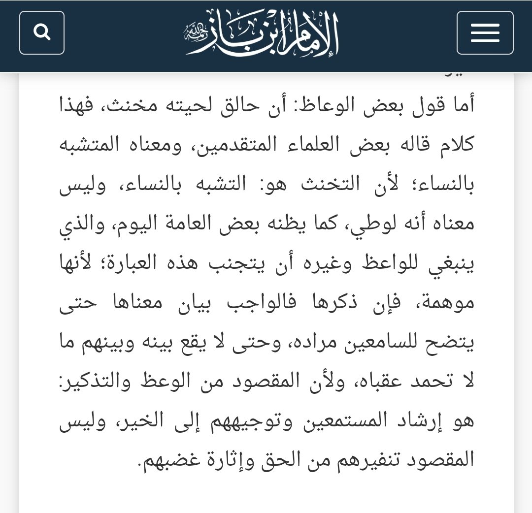 S875940393's tweet photo. @Mr5414660118282 @MohmmedNer86554 @t_alaziz @alrougui أفتى ابن باز و غيره أن حلق اللحية من التشبه بالنساء https://t.co/yTzz0cVx9i