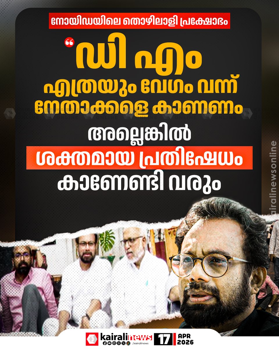kairalinews's tweet image. നോയിഡയിലെ തൊഴിലാളി പ്രക്ഷോഭം
#drjohnbrittasmp #noida #kairalinews