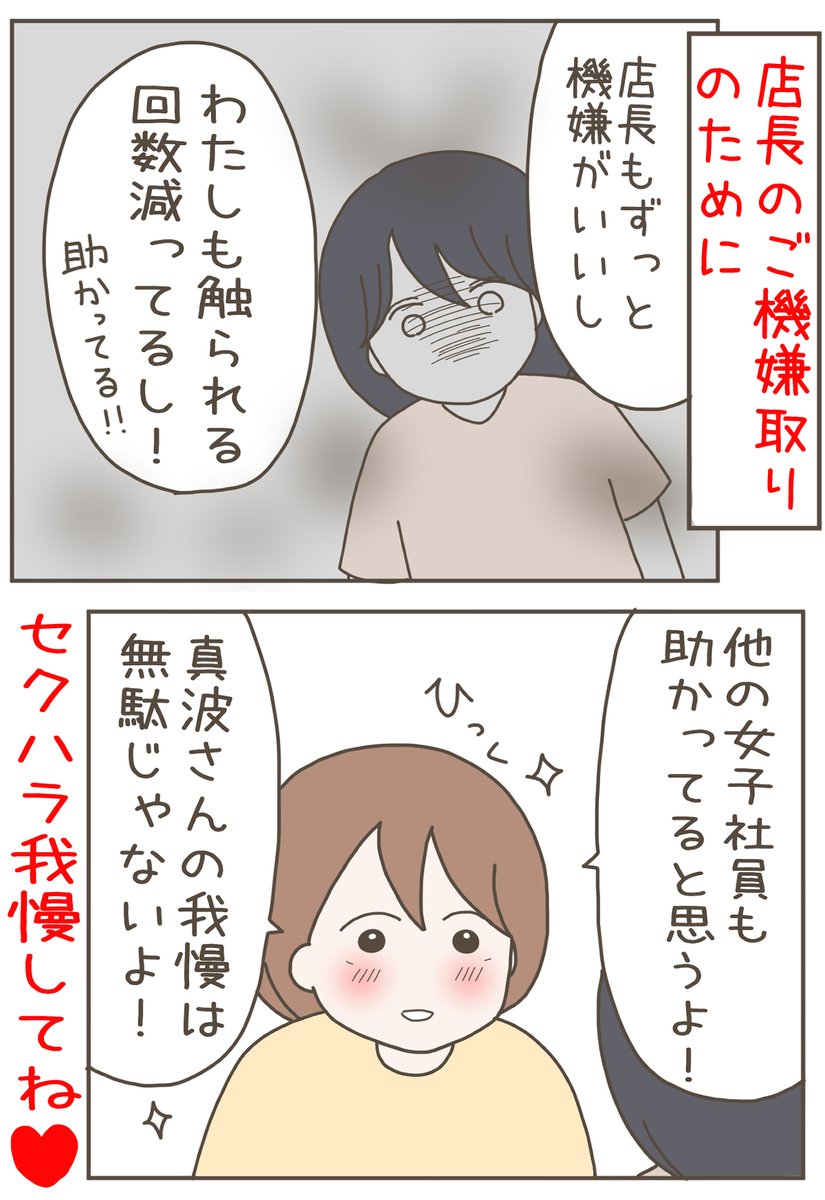 新入社員は店長の機嫌取りのためにセクハラは我慢してね💛(0/4) 