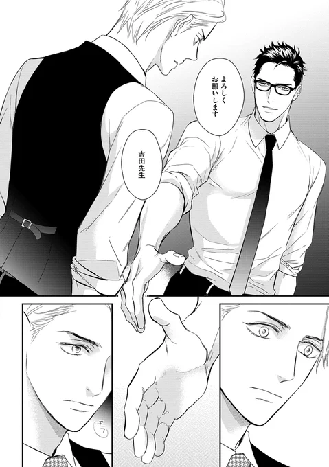 【オメガバース×淫紋BL】1/9 
どこか信用できない男
 #漫画が読めるハッシュタグBL #商業BL 