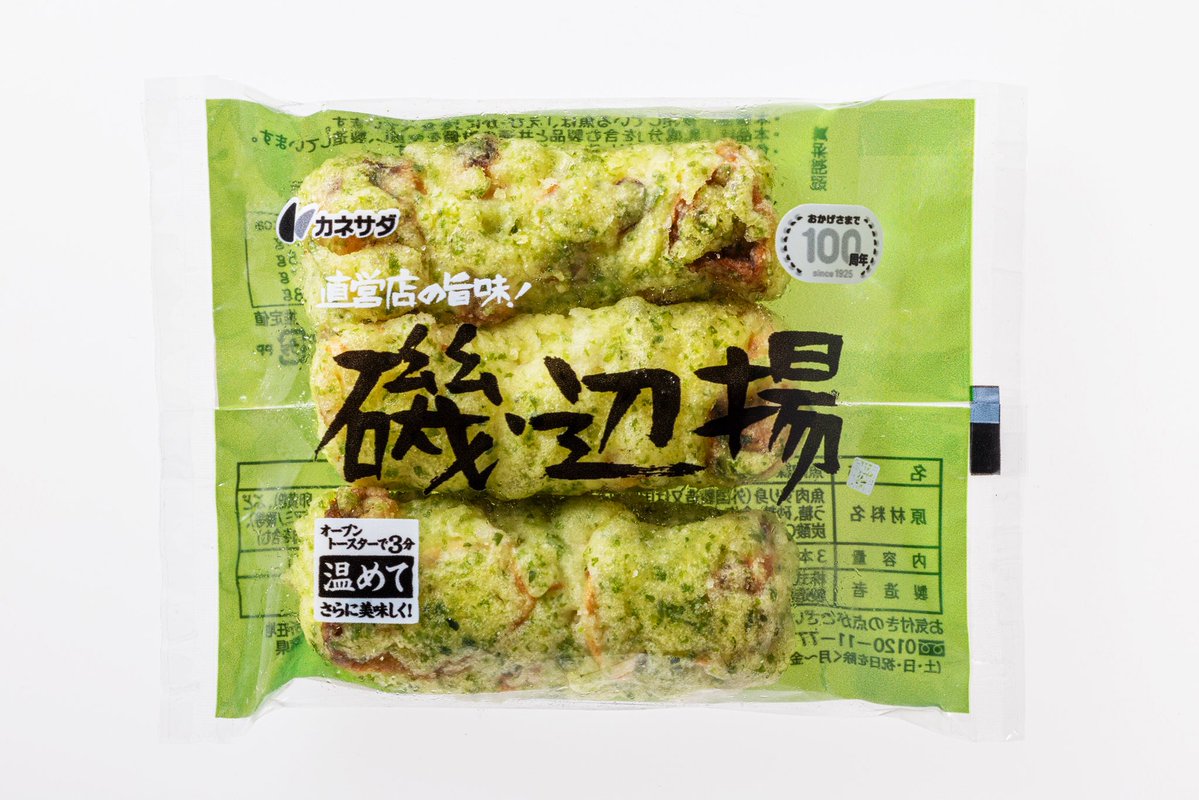 久しぶりに磯辺揚げ食べたら感動するくらい美味しかった。
カネサダのこれ。