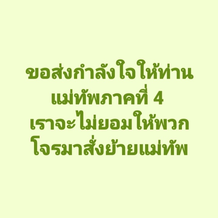 พวกขายชาติกับแบ่งแยกดินแดนป่วนไม่เลิกจริงๆ