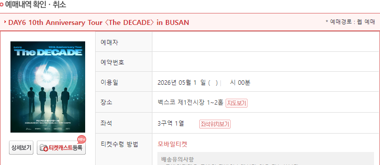 데이식스 부산 콘서트

메인무대 앞 3구역 1열 대리티켓팅 성공 인증용