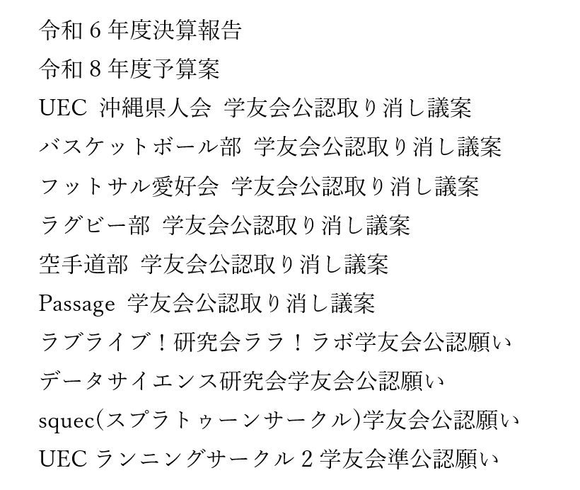 電気通信大学学友会 執行委員会 tweet media
