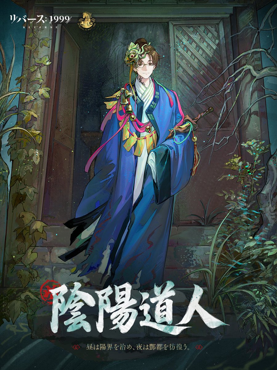 Reverse1999_JP's tweet image. 【コスチューム紹介】
ホラーペディア「陰陽道人」

デフォルメ新規追加！

「ムーサワチャワチャボックス」でコスチュームを無料で獲得！

▼イベント期間
2026年4月16日（木）アップデート後～5月28日（木）4:59

#リバース1999
#Verꓸ3ꓸ4春不老