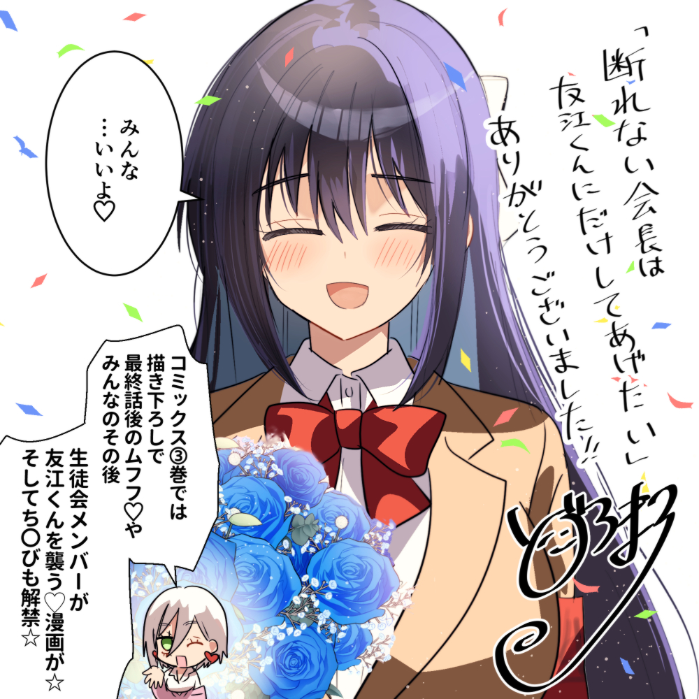 「断れない会長は友江くんにだけしてあげたい」最終話が更新されました!
皆さんのコメントやいいね、お気に入りなどたくさんの応援本当にありがとうございます!!
できるだけ多く描き下ろしさせていただいてますので、6月発売予定のコミックス➂巻もよろしくお願いいたします! 