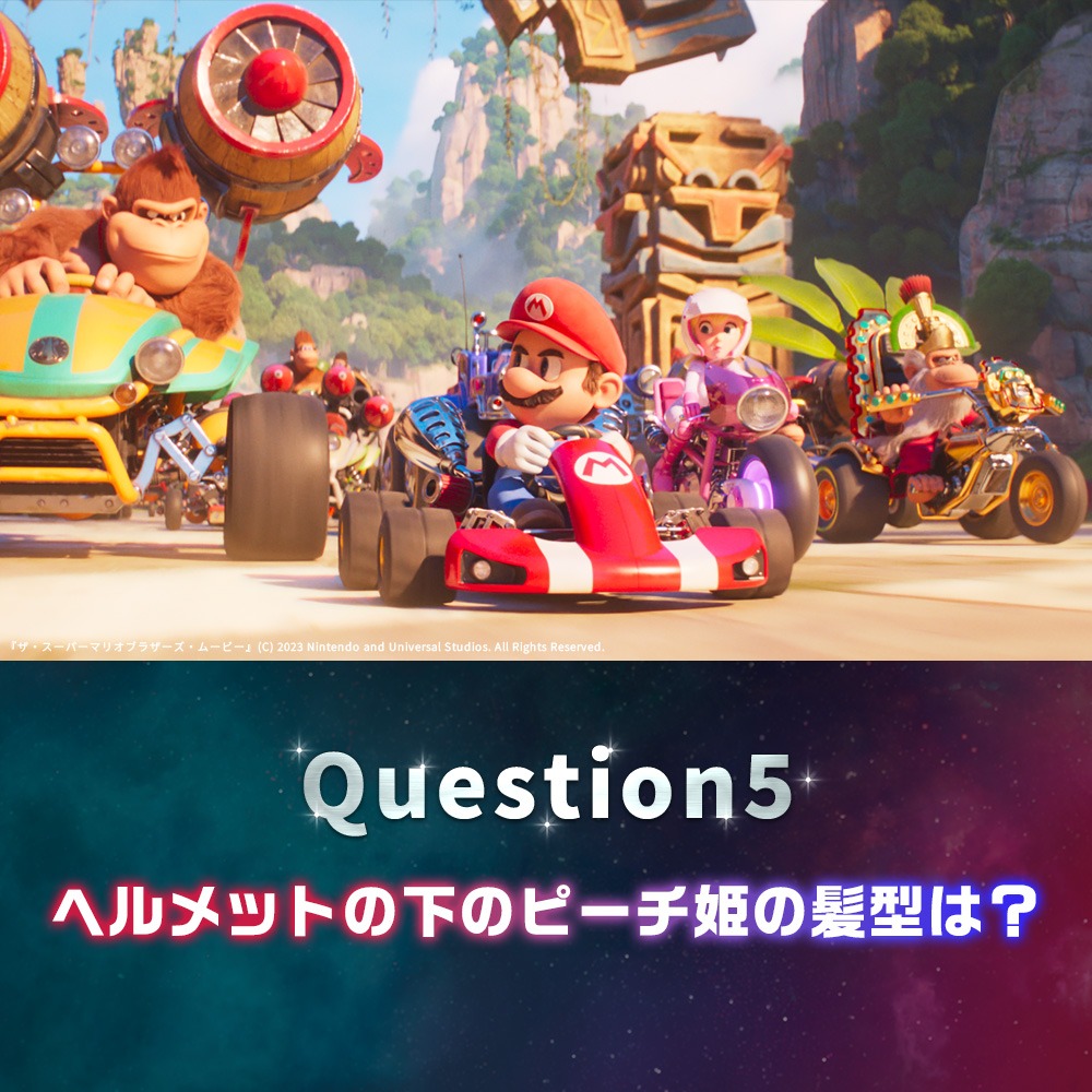 mariomoviejp's tweet photo. 『ザ・スーパーマリオブラザーズ・ムービー』
クイズキャンペーン開催📺ˊ˗

放送中の『ザ・スーパーマリオブラザーズ・ムービー』を観て、全5問の回答を
引用リポストで投稿しよう📝
⠀
参加してくださった方の中から
抽選で50名様に🎁
〆切：本日23:59
⠀
答えは放送中の土曜プレミアムで👀
詳細は👇