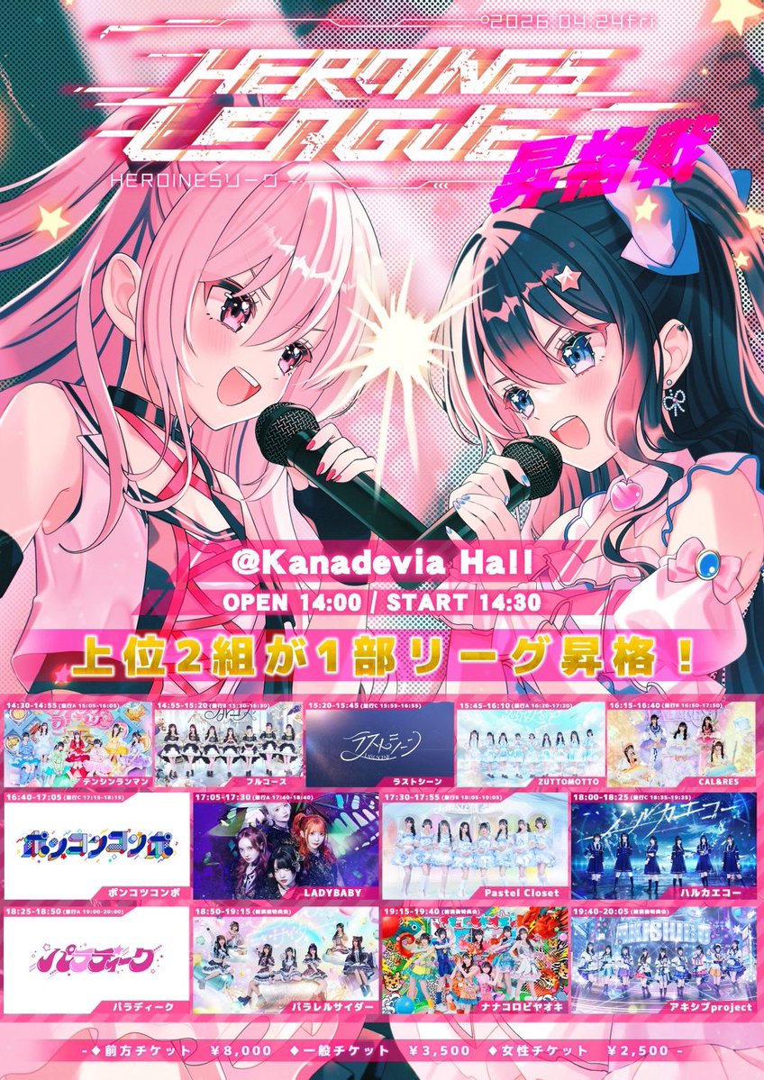 HEROINES（ヒロインズ） tweet media