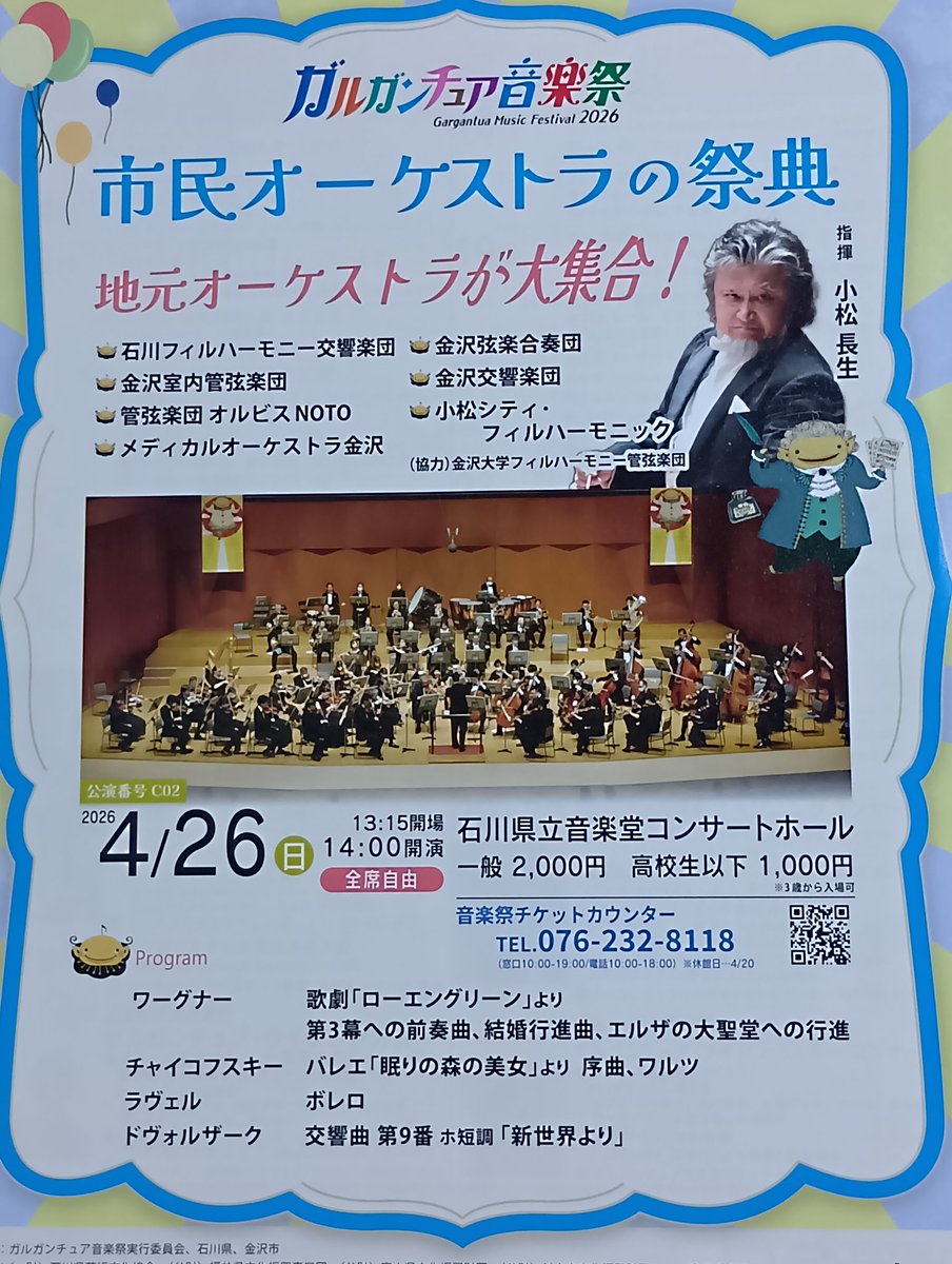WishTiary's tweet photo. 今日の仕事帰りに石川県立音楽堂でコンサートのチケットを購入しました🎶

ラヴェルの『ボレロ』、ドヴォルザークの交響曲第9番『新世界より』、チャイコフスキーの『眠れる森の美女』のワルツは大好きだから凄く行きたかっ��んだよね🥰🎶

来週日曜日は柴師匠と楽しんで来ます🤗 https://t.co/N7rsyRptWG