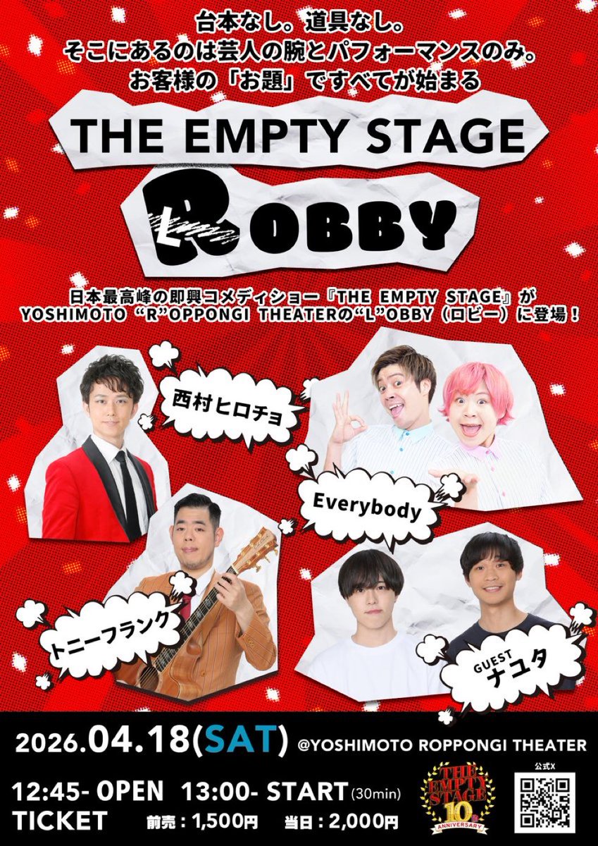 【よしもと六本木シアター】 YOSHIMOTO ROPPONGI THEATER tweet media