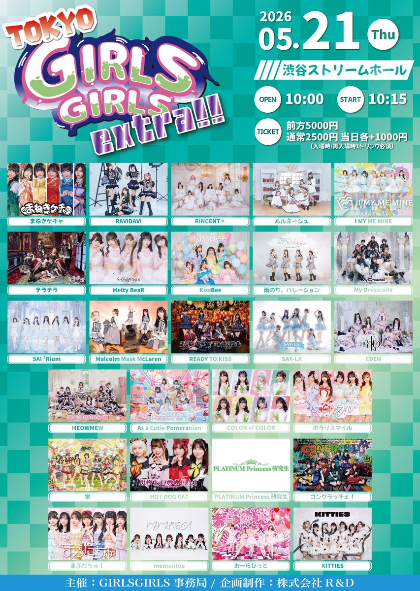 smart girls 01-10+extra+return+ちんかめベスト 5/21(木) TOKYO GIRLS GIRLS extra!! @ 渋谷ストリームホール 時間