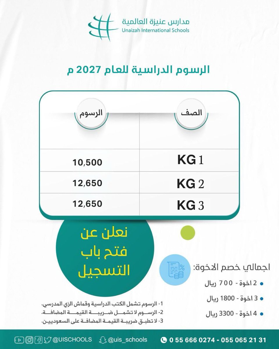 مدارس عنيزة العالمية UIS🌐 tweet media