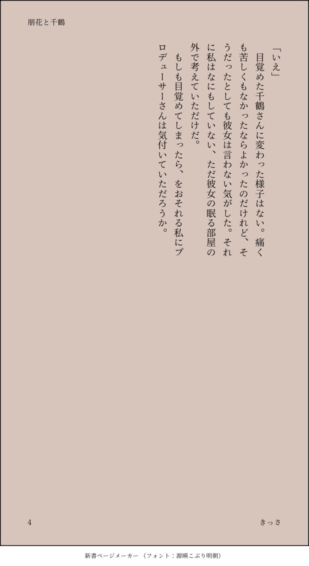 朋花と千鶴と自我の強い(not恋愛感情)千鶴P