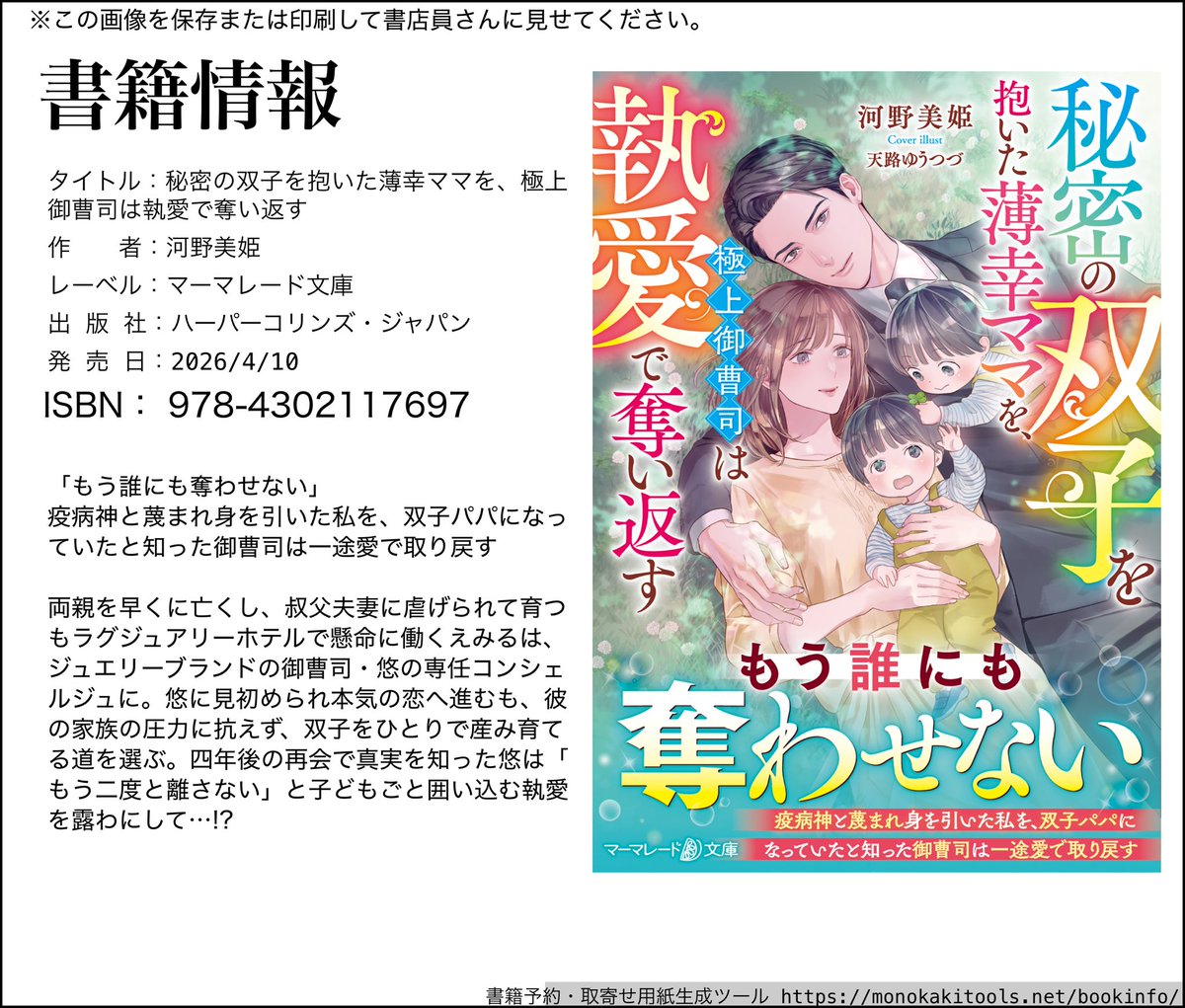 発売から1週間が経ちました🌸

『秘密の双子を抱いた薄幸ママを、極上御曹司は執愛で奪い返す』
ill.天路ゆうつづ先生

まだまだ新刊です✨
シークレットベビー(双子)×ドアマット×再会愛×シンデレラストーリーなど、人気のキーワードをギュギュッと詰め込んでます💍💖

#マーマレード文庫