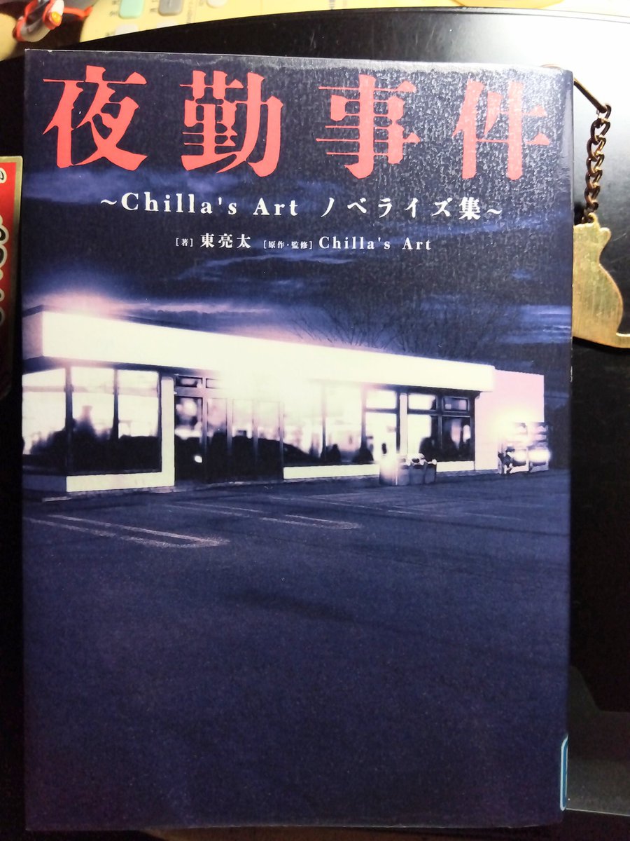 SAKI1932490's tweet photo. 学校の図書室にチラズさんのノベライズ集あったから衝動で借りちゃった！
普通にめっちゃ面白い！ https://t.co/2gVZbK2Ovb